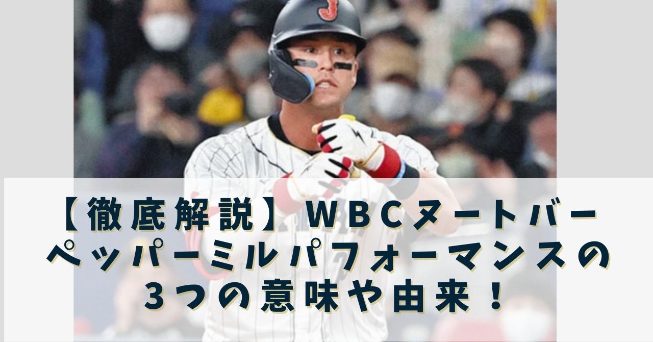 WBC ペッパーミルタオル ヌートバー選手（新品未開封） 応援グッズ | lincrew.main.jp