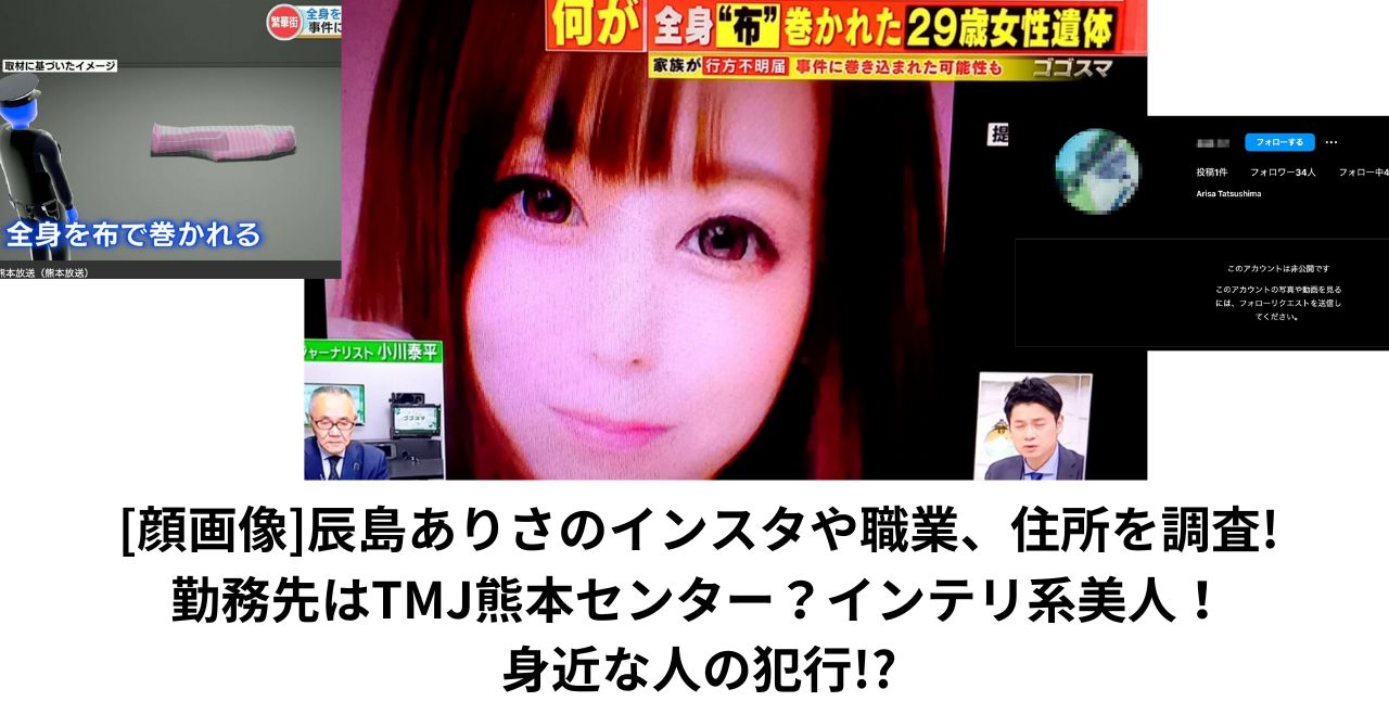 熊本 事件 ありさ 犯人