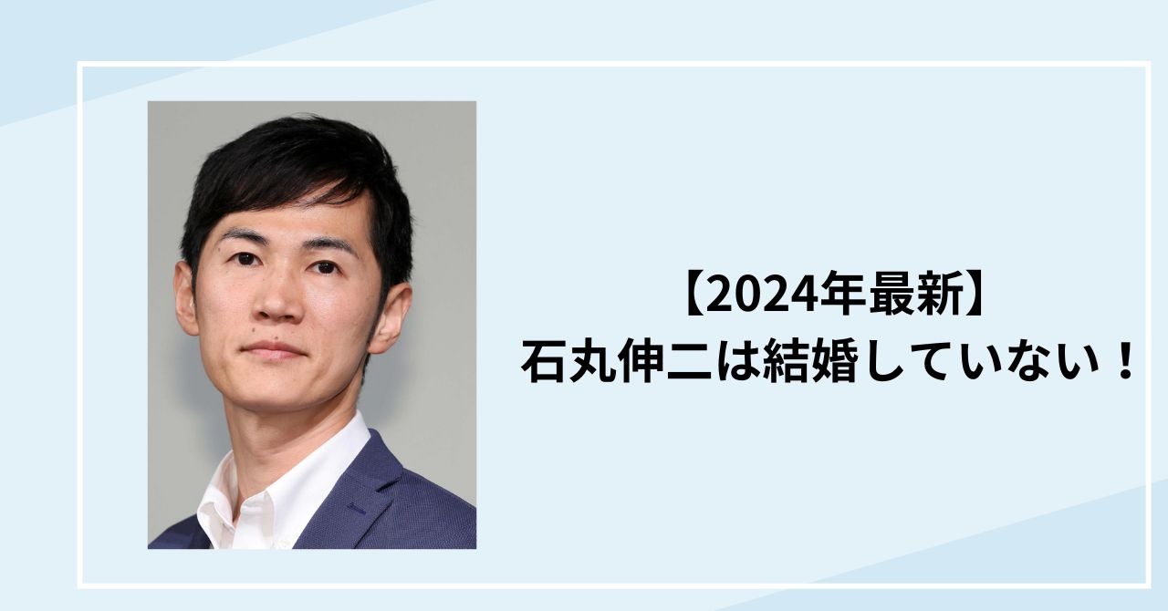 【2024年最新】石丸伸二は結婚していない！彼女はいる？熱愛の噂や独身理由を調査！